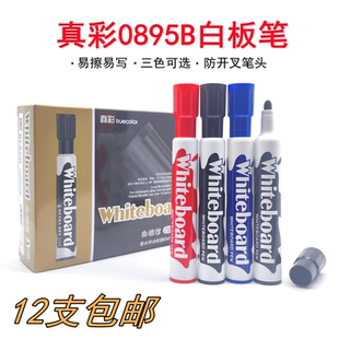 真彩0895B白板笔教师用水性易擦白板笔海报展示画板涂鸦笔可擦写