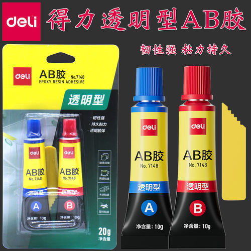 玻璃塑料金属陶瓷万能胶A+B得力