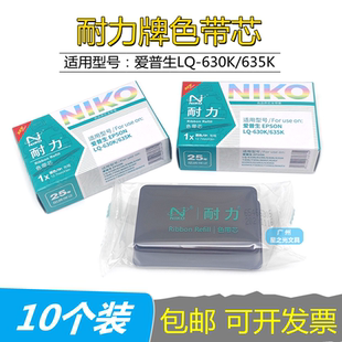 730 耐力色带芯黑色5米适用爱普生LQ610k 635 630 735打印机 615