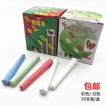 蝴蝶剑粉笔 彩色粉笔 白色优质无尘粉笔 黑板教学粉笔涂鸦粉笔