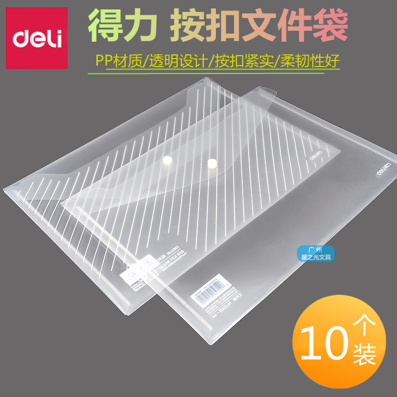 透明文件袋得力加厚5501透明A4