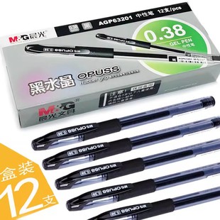 包邮晨光OPUSS黑水晶AGP63201中性笔办公考试笔签字笔 水笔0.38mm