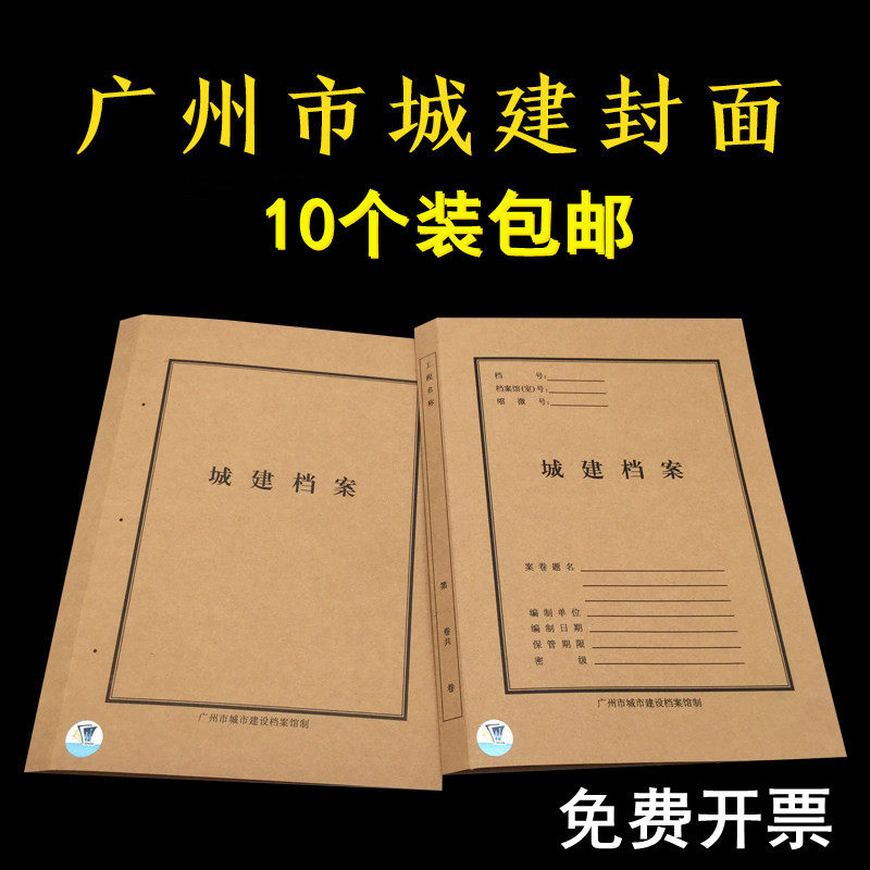 广州市城建档案封面封皮 牛皮纸城市建设档案管理 文件资料夹包邮