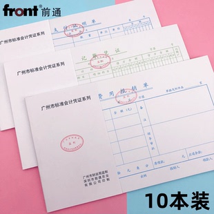 前通24K费用报销单据广州版 支付证明单记账凭证财务报销单据06号