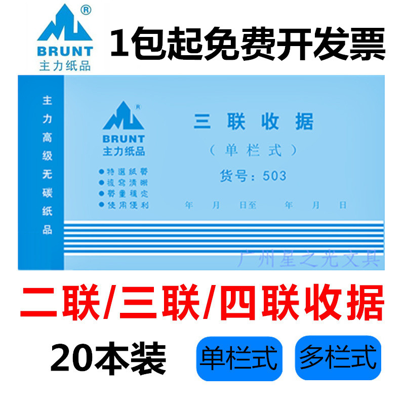 主力二联三联四联单栏多栏收据单据收据单栏收款收据20本价 包邮 文具电教/文化用品/商务用品 单据/收据 原图主图