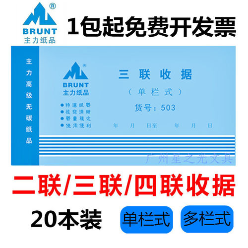 主力收据无碳复写二联三联四联