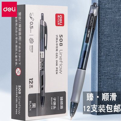 得力按动式红色简约风中性笔