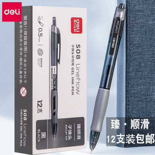 得力按动式红色简约风中性笔