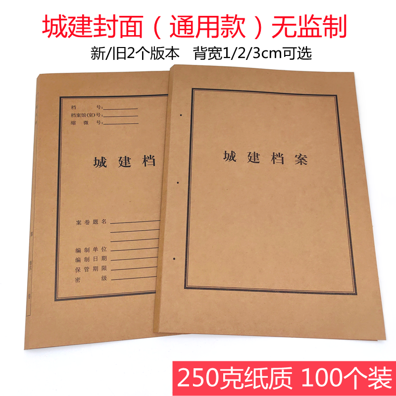 通用广州城建档案封面城市建设基建档案封皮新版旧版无监制牛皮纸
