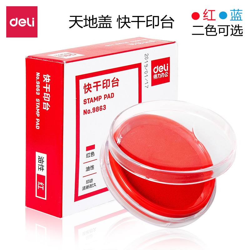 红色印台9863Deli/得力圆形