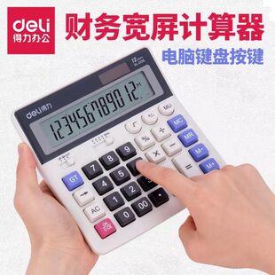 得力2136计算器 电脑按键12位数会计办公多功能财务专用大计算机