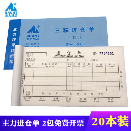 主力二联三联四联进仓单多栏单栏