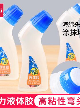 得力液体胶水弯头透明