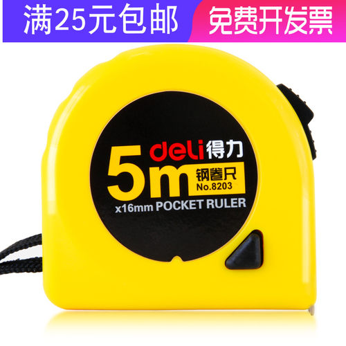 得力8203钢卷尺5米钢卷尺 实用尺子 绘图制图工具 耐用5m*16mm