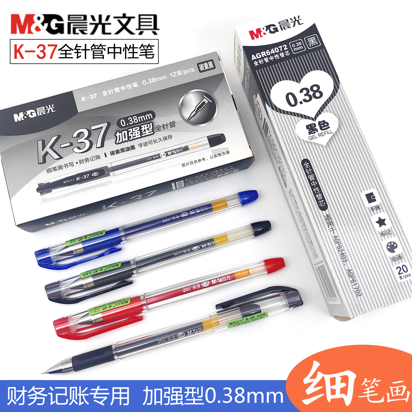晨光K37中性笔全针管0.38mm细笔画加强型财务记账用碳素黑油墨笔