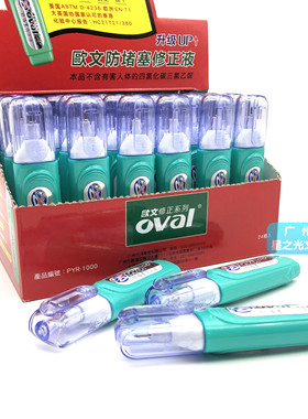 进口欧文修正液oval PRY-1000铁嘴涂改液 修正液修改液涂改笔
