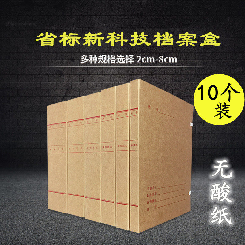 广东省标新科技档案盒A4文件盒  加厚无酸纸科技资料盒10个装包邮