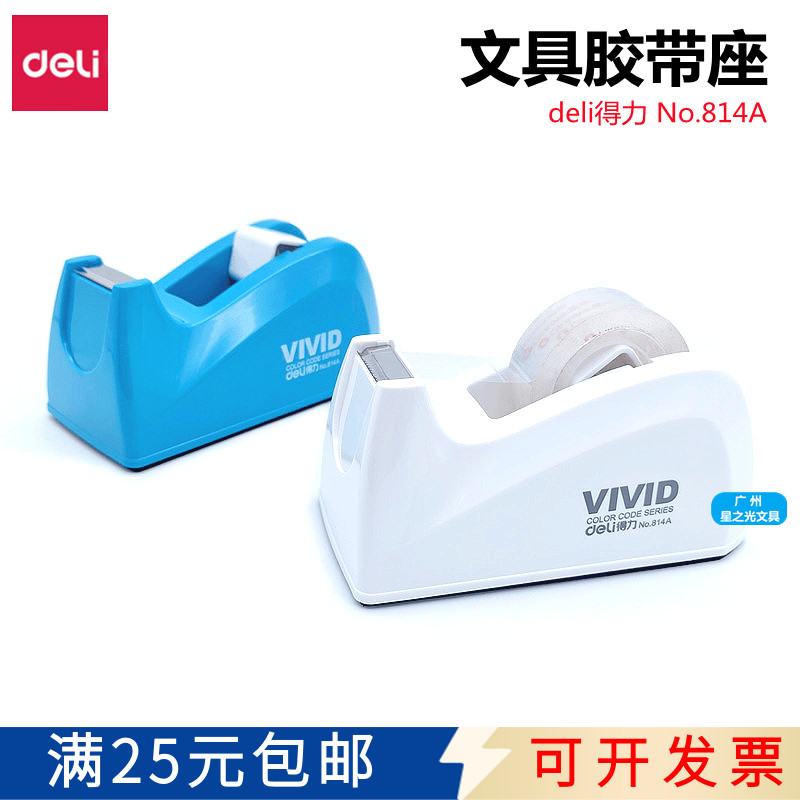 便携式小型透明胶带座切割器