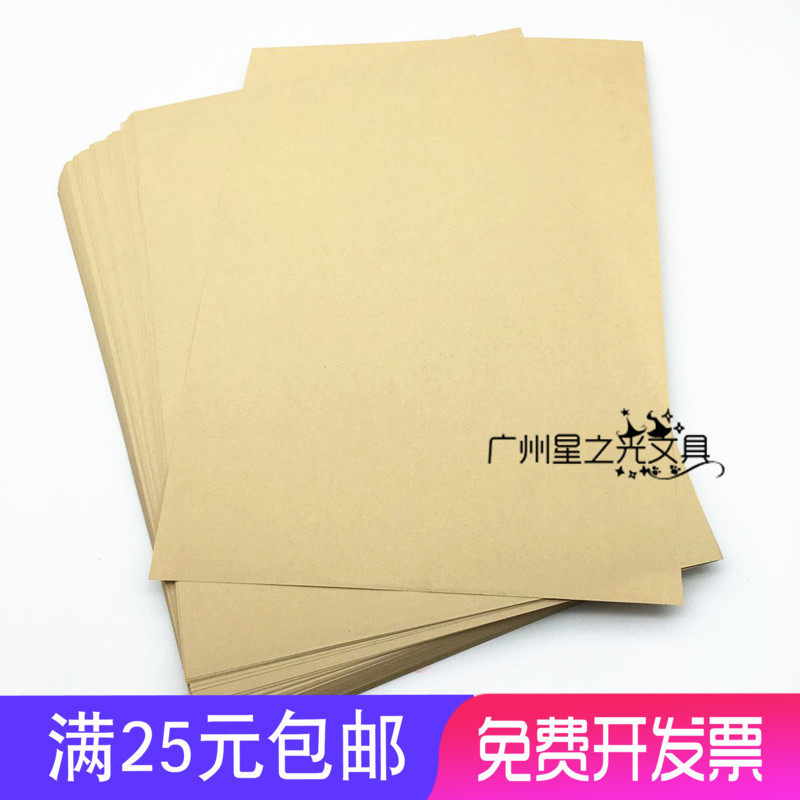 A4牛皮纸 牛皮账本封面纸 牛皮包装纸 A4空白凭证牛皮打印纸 卡纸