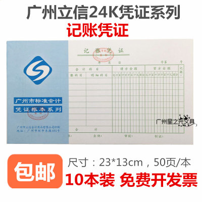 立信记账凭证广州标准会计用品