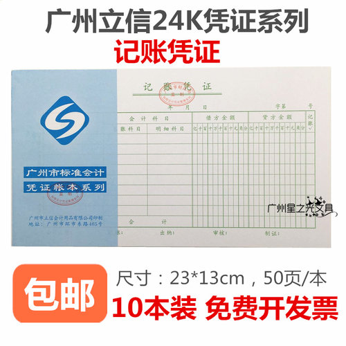 立信记账凭证广州标准会计用品