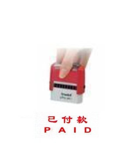 trodat卓达回墨万次印章〖已付款PAID〗CE021 4911翻斗印自动出油