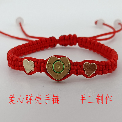 子弹壳工艺品军嫂礼物爱心手链