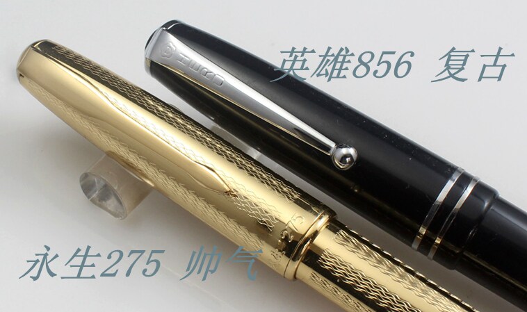 老货包邮 永生275金笔身铱金尖， 英雄856复古笔，配英雄墨水