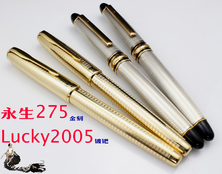 永生 275， 2005金笔外壳  笔身 铱金笔，笔尖 每支配一个