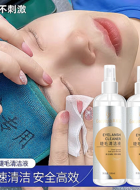 美睫专用睫毛清洁液嫁接睫毛清洗剂去除睫毛油脂污垢睫毛护理工具