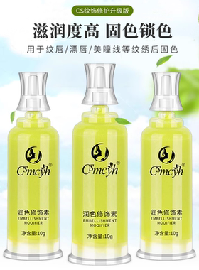 纹饰润色修饰素零结痂半永久纹身纹眉纹唇修复用品工具纹绣专用