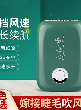 usb镜子小风扇美甲机美睫吹干机种睫毛美容工具小型便携式