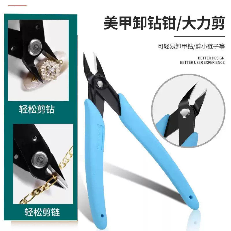 美甲用工具卸甲钳剪钻钳小钳子大力钳拆钻钳卸钻剪金属剪卸钻钳