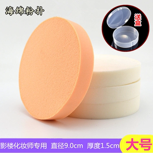 【送盒】影楼化妆师大粉扑海绵粉扑化妆扑干湿两用粉饼扑粉扑面扑