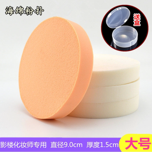 【送盒】影楼化妆师大粉扑海绵粉扑化妆扑干湿两用粉饼扑粉扑面扑