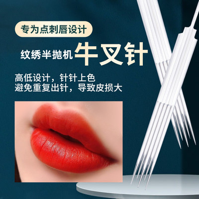 纹绣三叉针鱼尾针叉叉针半抛纹绣机器专用点刺唇雾眉打雾针牛叉针