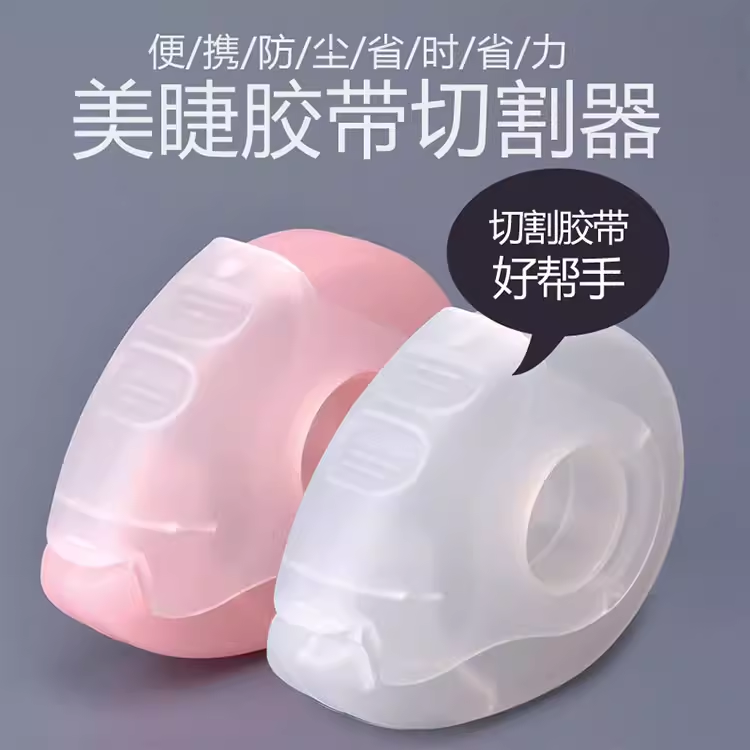 嫁接睫毛鱼嘴切割器便携小巧种睫毛胶布分割器美睫专用工具胶带座