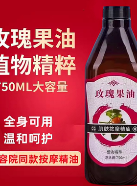 玫瑰按摩精油全身体通经络推拿开背刮痧油胸部spa正品美容院专用