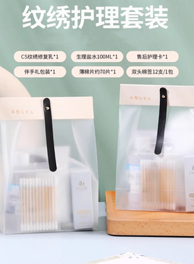 纹绣术后护理包眉部唇部修复盐水清洁半永久送顾客注意事项护理卡