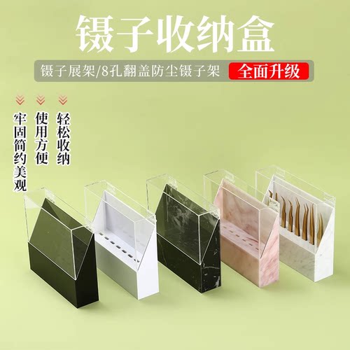 镊子收纳架亚克力防尘盒镊子展示架嫁接睫毛工具美睫店专用