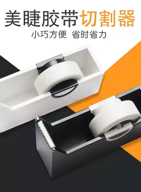 美睫专用种植眼睫毛嫁接睫毛工具胶带胶布切割器透气隔离座胶带架