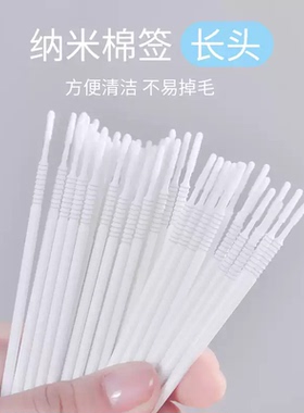 睫毛加长清洁棉签纳米长头卸妆卸睫毛清洁棉棒美容化妆修容微型刷