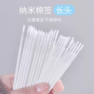 睫毛加长清洁棉签纳米长头卸妆卸睫毛清洁棉棒美容化妆修容微型刷
