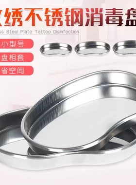 半永久纹绣不锈钢弯盘腰盘 棉花盘 纹绣色料纹绣清洁擦拭托盘子