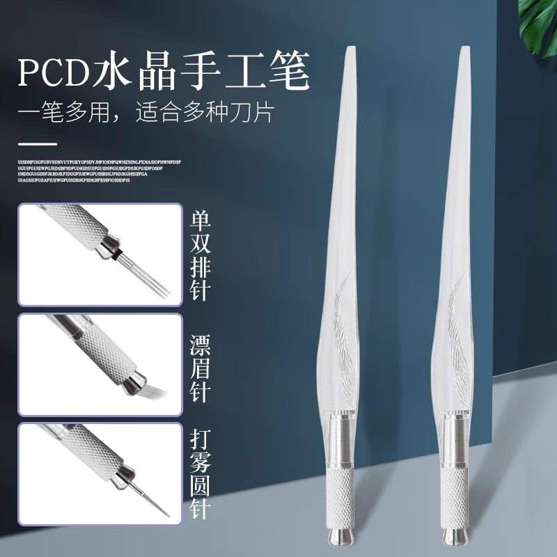 纹绣笔pcd水晶绣眉笔纹绣手工笔pcd手型笔飘眉笔绣眉飘雾眉笔