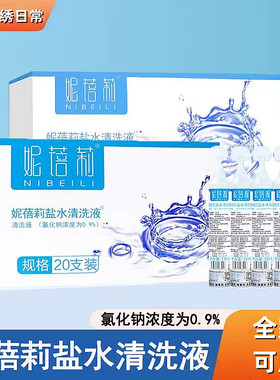 纹绣用品盐水清洗液 纹眉眼线清洗双眼皮美瞳线清洁水 15ml小瓶装