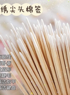 纹绣专用棉签 木棒棉签 尖头小棉签 美容棉签 木棉签 尖头木棉棒