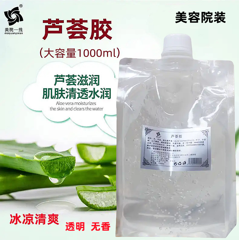 芦荟胶美容院装冰晶面膜祛痘印补水保湿舒缓修护面霜凝胶1000g