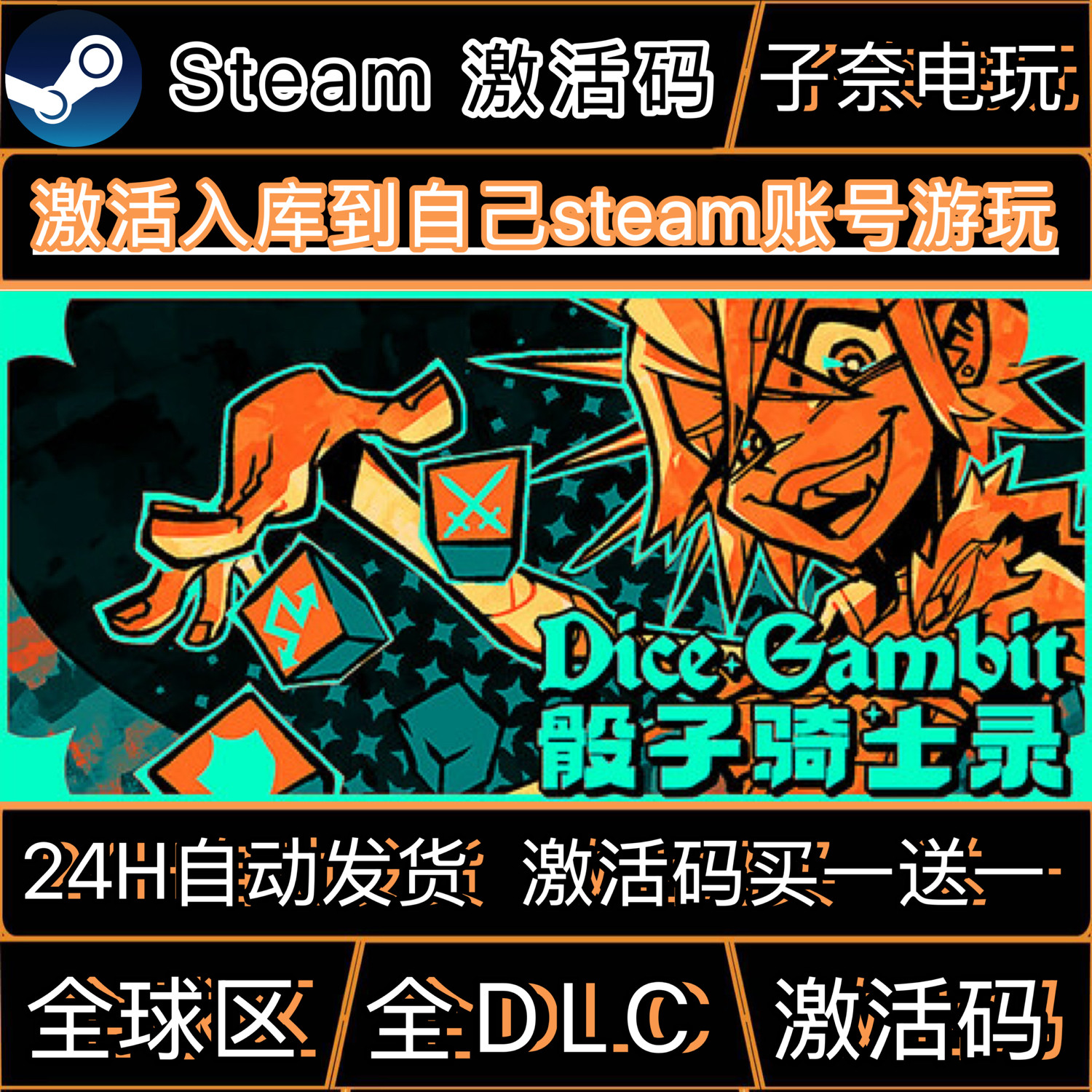骰子骑士录CDKEY激活码Steam游戏激活码全DLC,电玩/配件/游戏/攻略,STEAM,淘宝优惠券,粉丝福利购,淘宝优惠卷