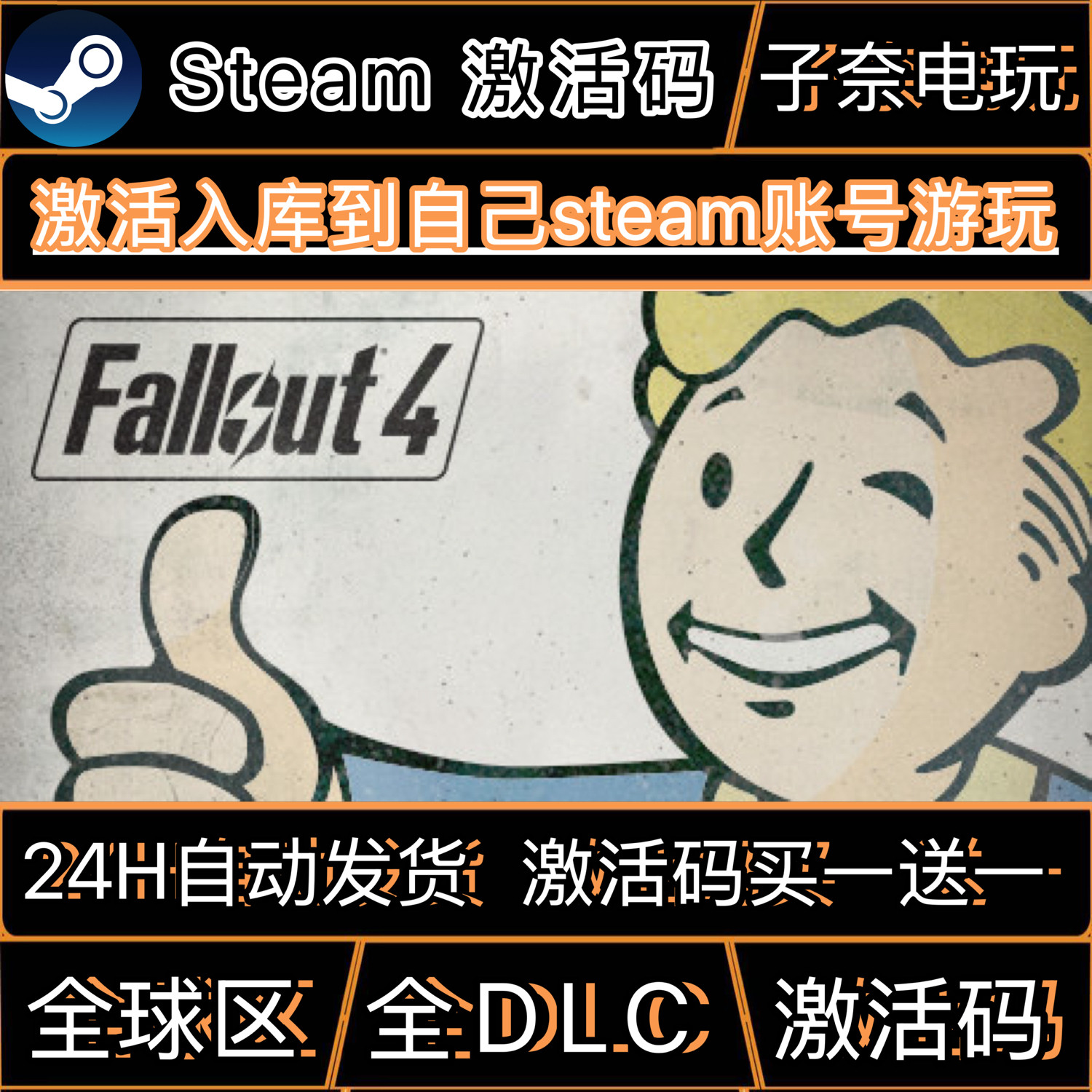 辐射4CDKEY激活码Steam游戏激活码全DLC,电玩/配件/游戏/攻略,STEAM,淘宝优惠券,粉丝福利购,淘宝优惠卷